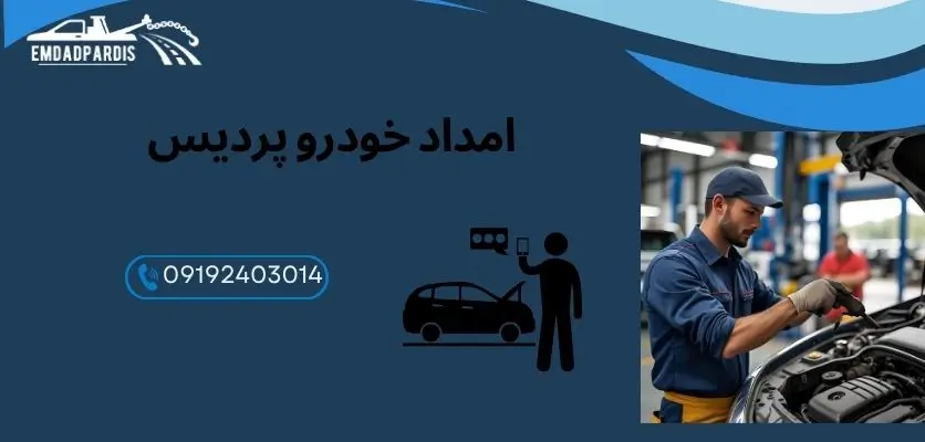 حمل تخصصی ماشینهای وارداتی در پردیس